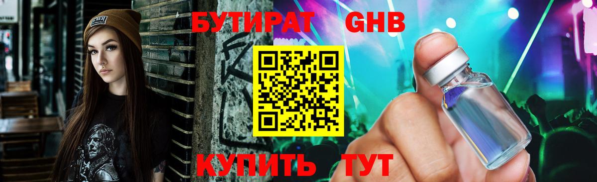 Бутират  Бутират BDO  Вход с VPN  Углич 