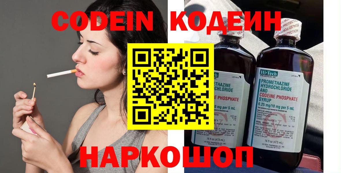 Углич  Codein напиток Lean (лин)  Кодеин Purple Drank  Вход с VPN 