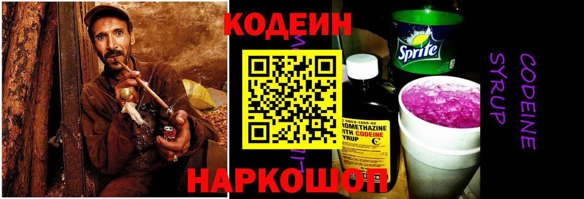 Codein Purple Drank Углич