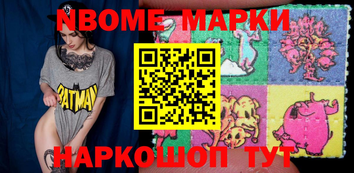Марки NBOMe 1500мкг  Вход с VPN  Марки N-bome  Углич  Марки NBOMe 1500мкг 