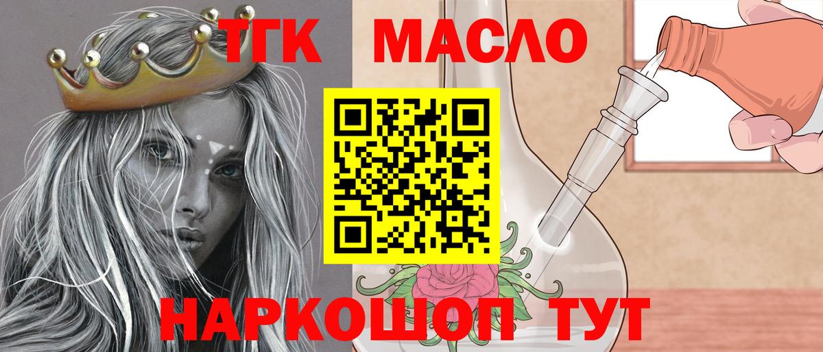 Дистиллят ТГК THC oil  Вход с VPN  Углич 