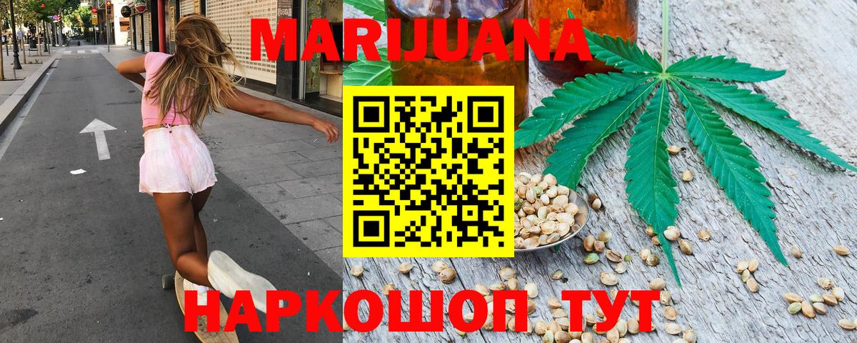 Бошки Шишки семена  Марихуана Ganja  Углич  Вход с VPN  Шишки марихуана AK-47 